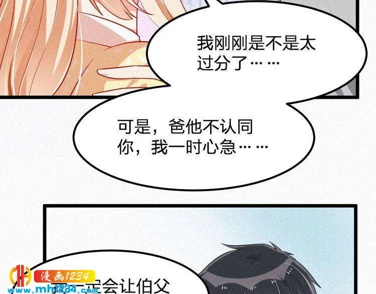 第48话 我非他不可 第73页