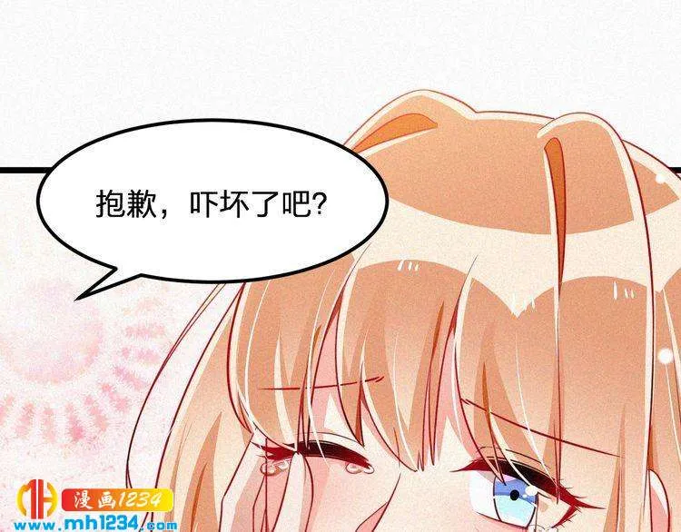 第47话 爸爸，他是我男朋友 第14页