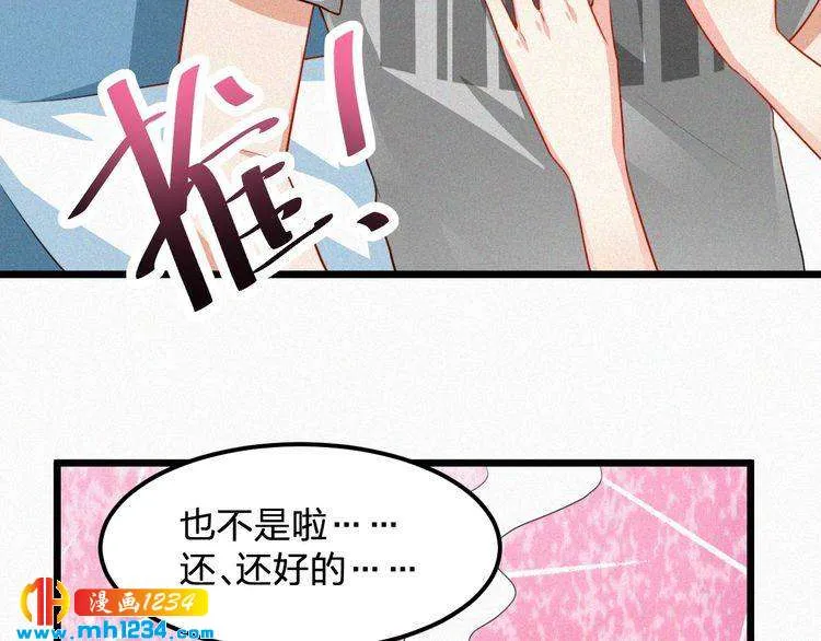 第47话 爸爸，他是我男朋友 第30页