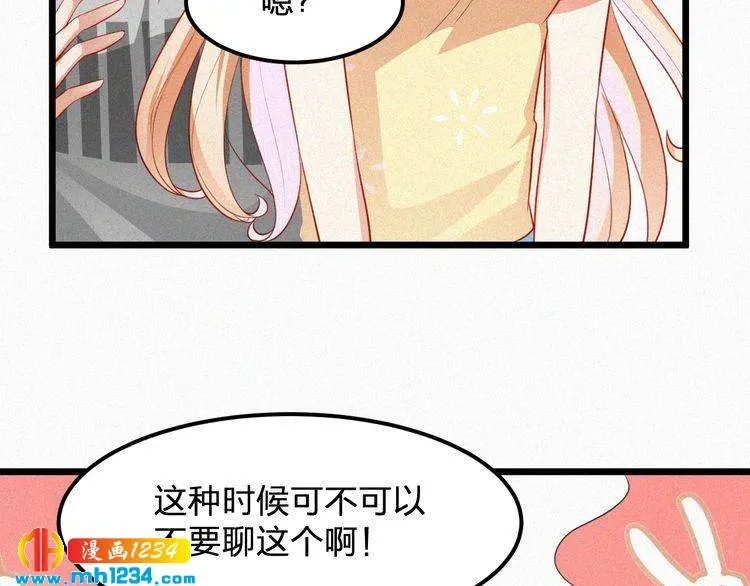 第47话 爸爸，他是我男朋友 第32页