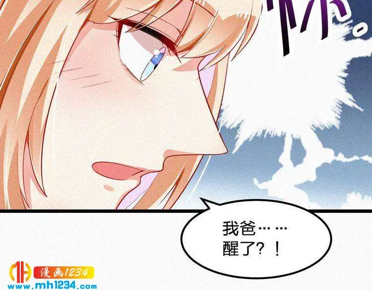 第47话 爸爸，他是我男朋友 第48页