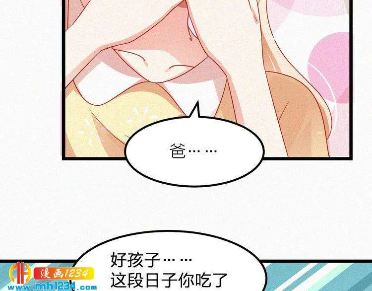 第47话 爸爸，他是我男朋友 第58页