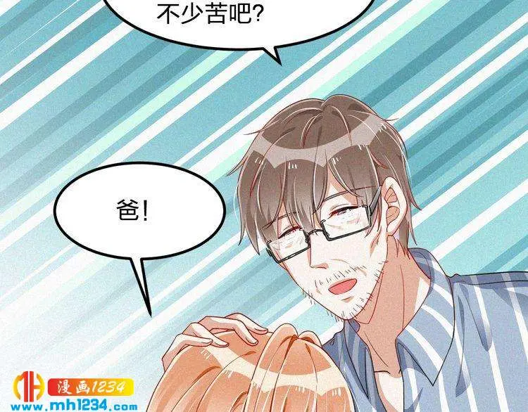 第47话 爸爸，他是我男朋友 第59页