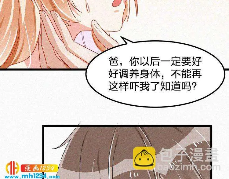 第47话 爸爸，他是我男朋友 第62页