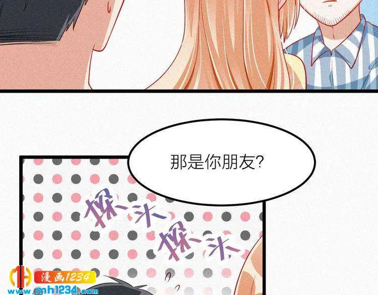 第47话 爸爸，他是我男朋友 第66页