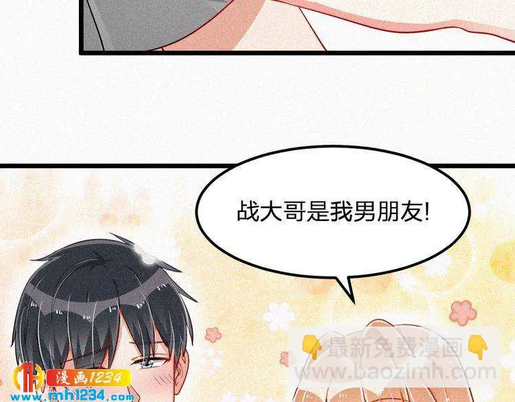第47话 爸爸，他是我男朋友 第69页