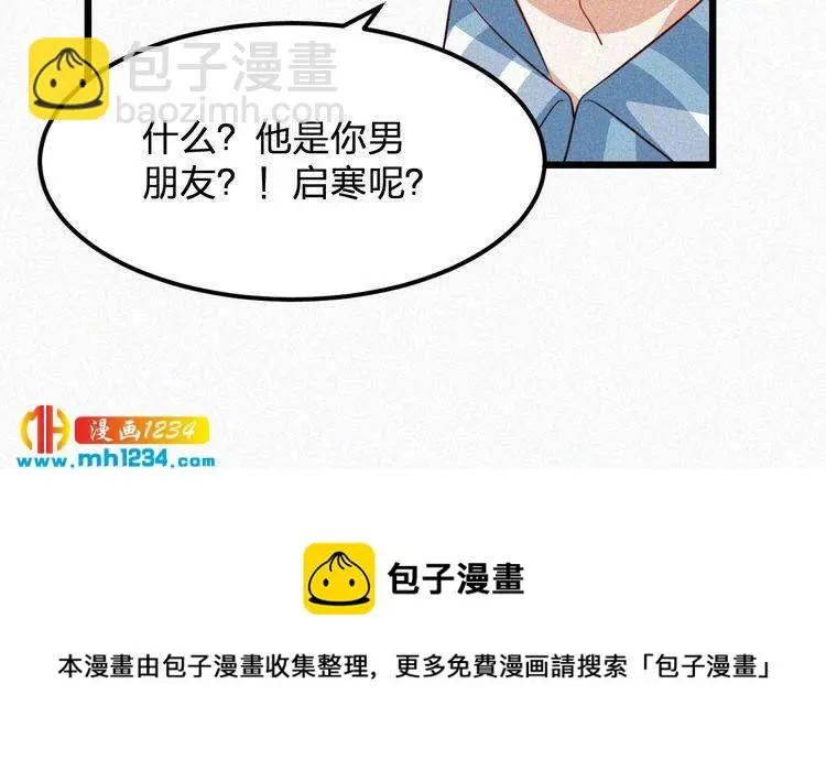 第47话 爸爸，他是我男朋友 第73页