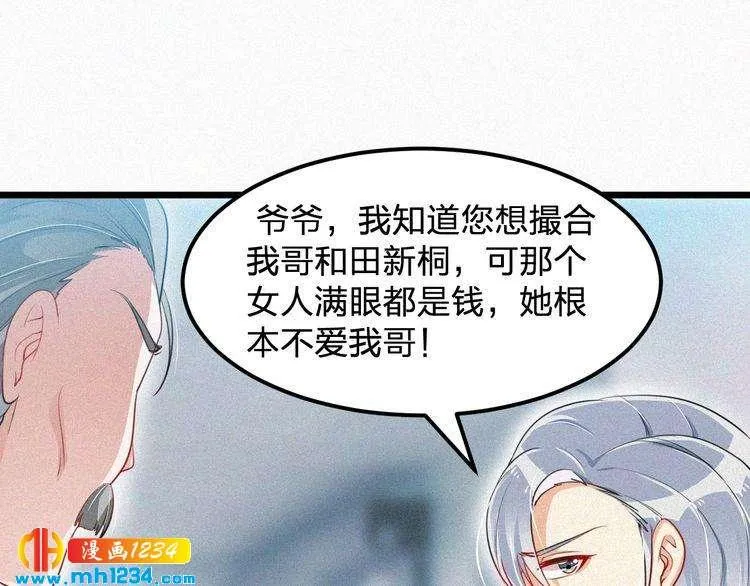 第46话 成全 第40页