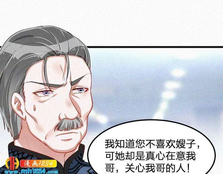 第46话 成全 第43页