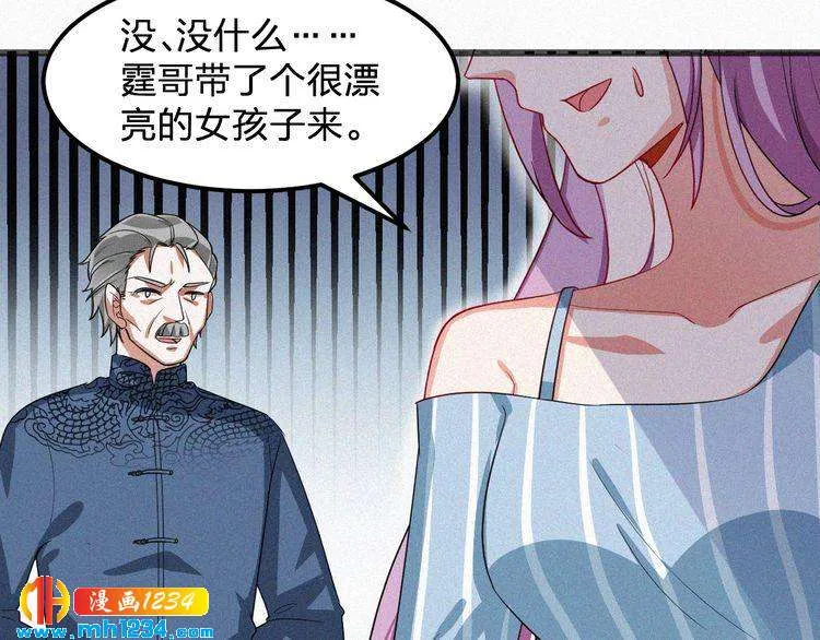 第43话 她不是外人！ 第7页
