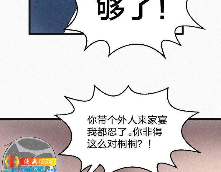 第43话 她不是外人！ 第37页