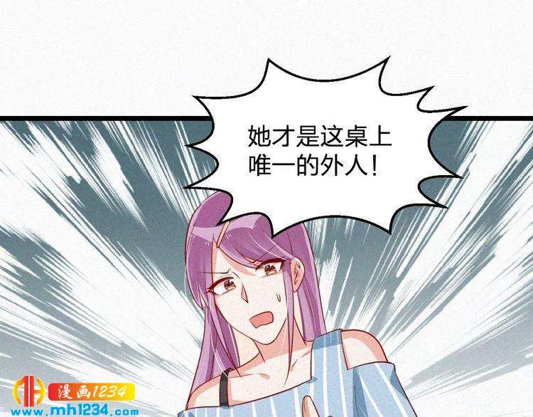 第43话 她不是外人！ 第43页