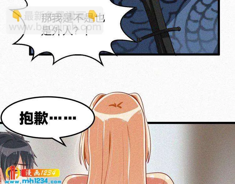 第43话 她不是外人！ 第48页