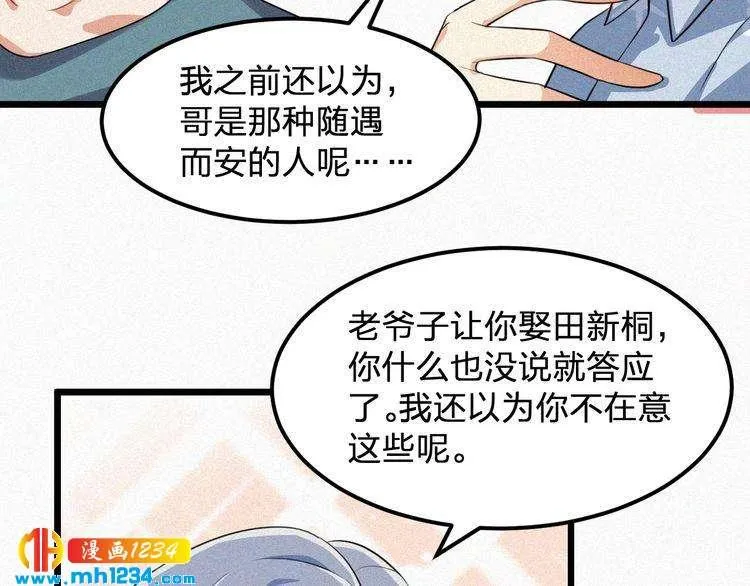 第42话 命定之人 第9页