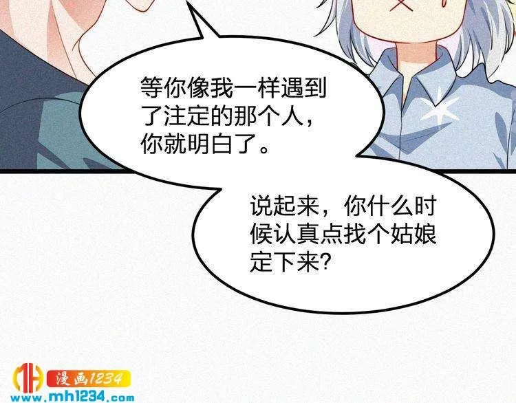 第42话 命定之人 第17页