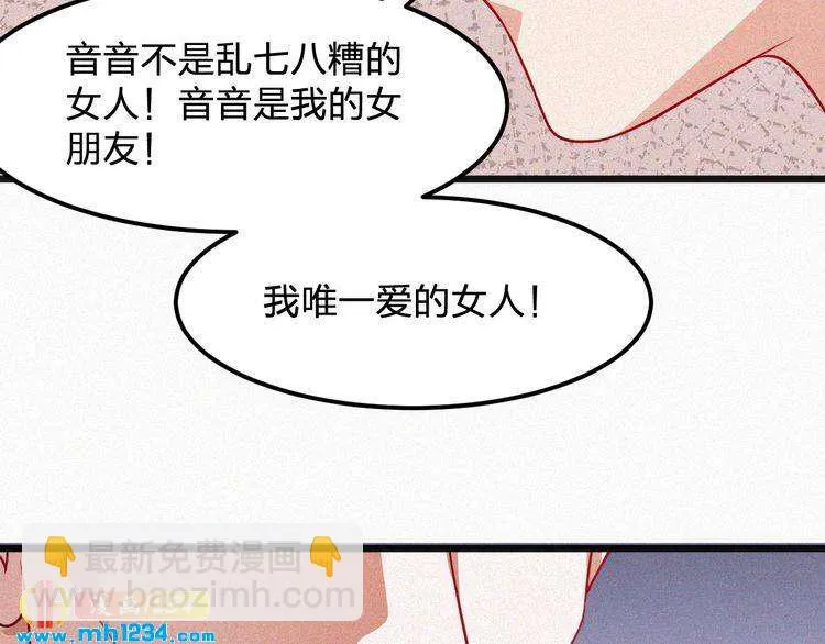 第39话 她是我的妻子 第73页