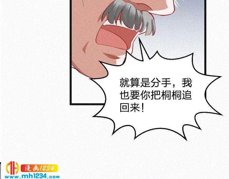第39话 她是我的妻子 第82页