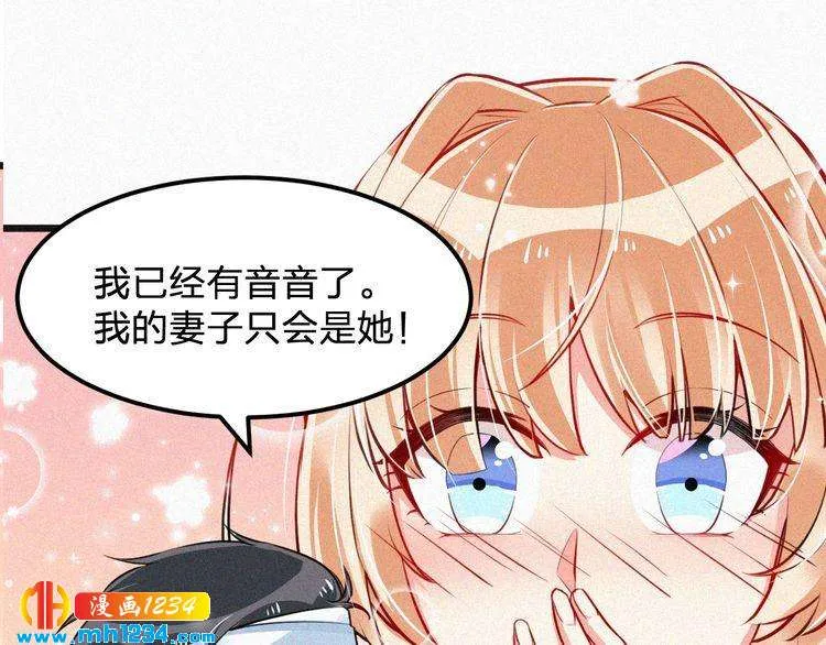 第39话 她是我的妻子 第84页