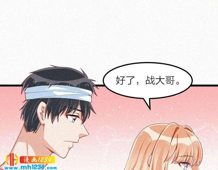 第38话 撩人的他 第5页