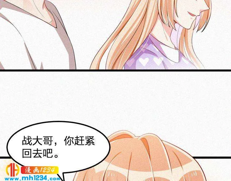 第38话 撩人的他 第6页