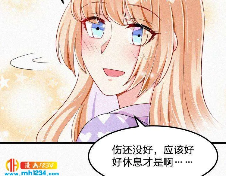 第38话 撩人的他 第7页