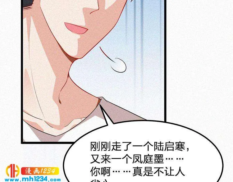 第38话 撩人的他 第13页
