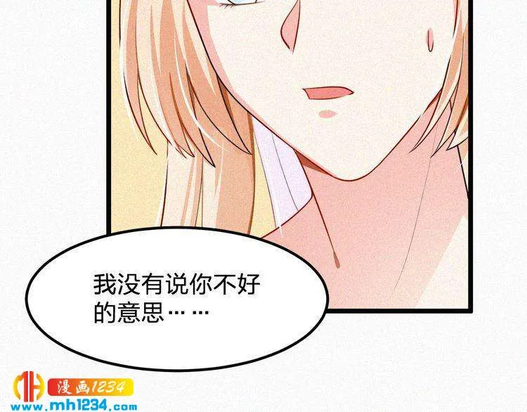 第38话 撩人的他 第16页