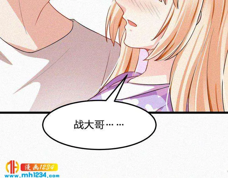 第38话 撩人的他 第18页