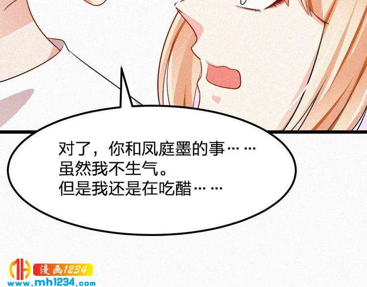 第38话 撩人的他 第20页