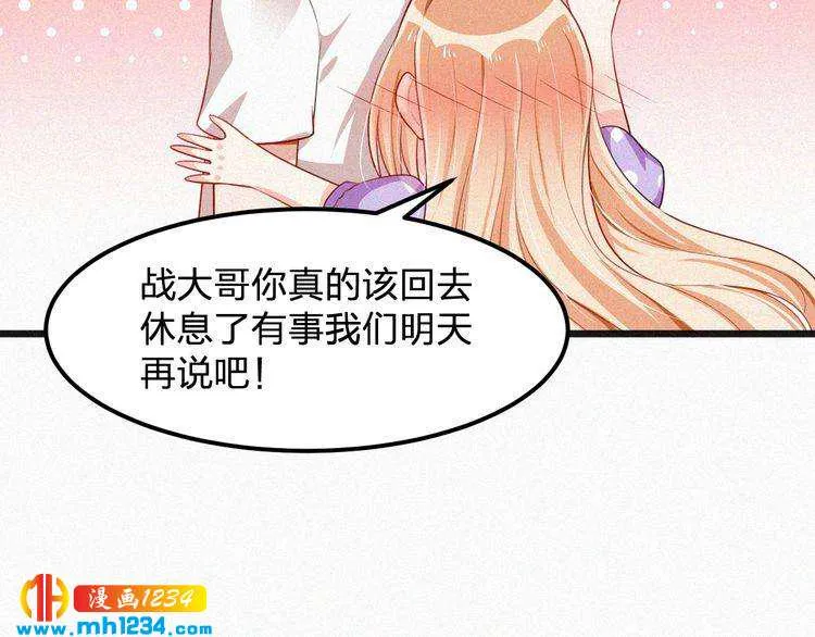第38话 撩人的他 第36页