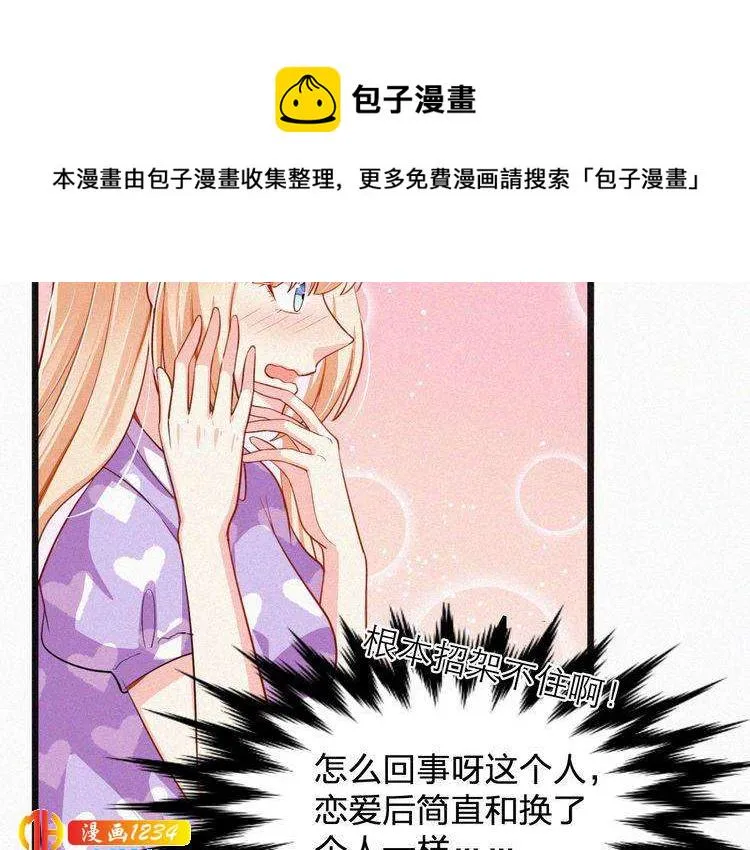 第38话 撩人的他 第39页