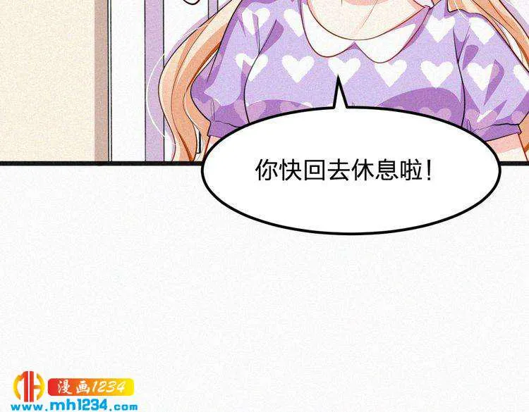 第38话 撩人的他 第44页