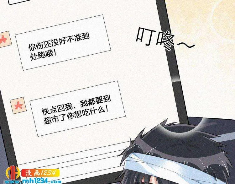 第38话 撩人的他 第67页
