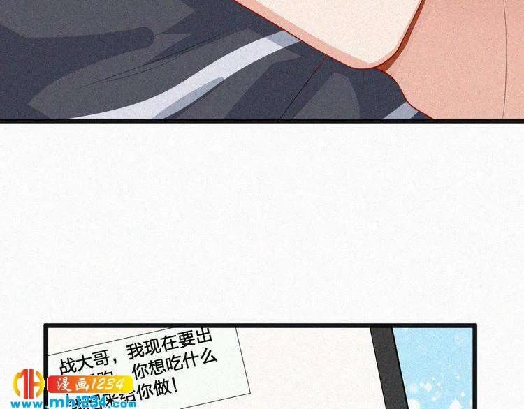 第38话 撩人的他 第70页