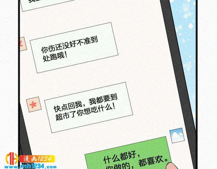 第38话 撩人的他 第71页