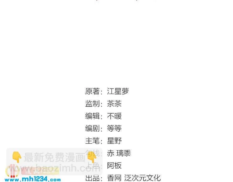 第37话 永远只做朋友 第3页