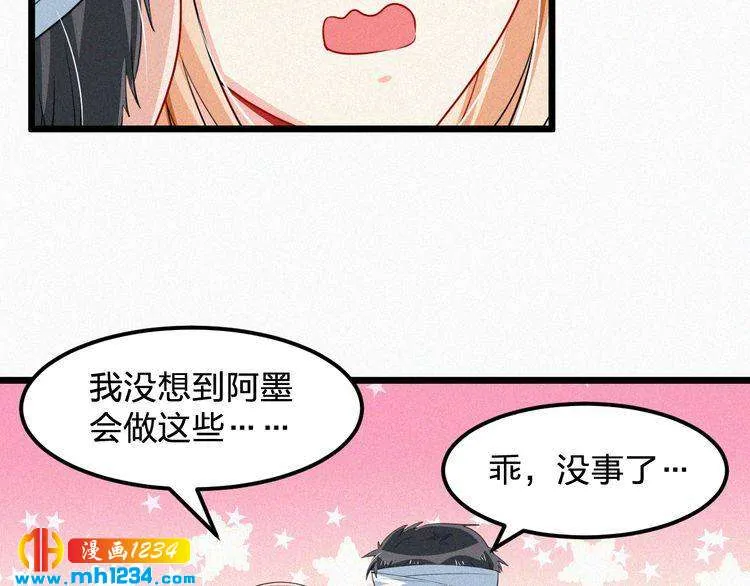 第37话 永远只做朋友 第23页