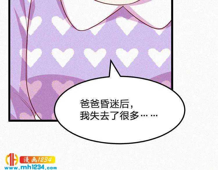 第37话 永远只做朋友 第50页