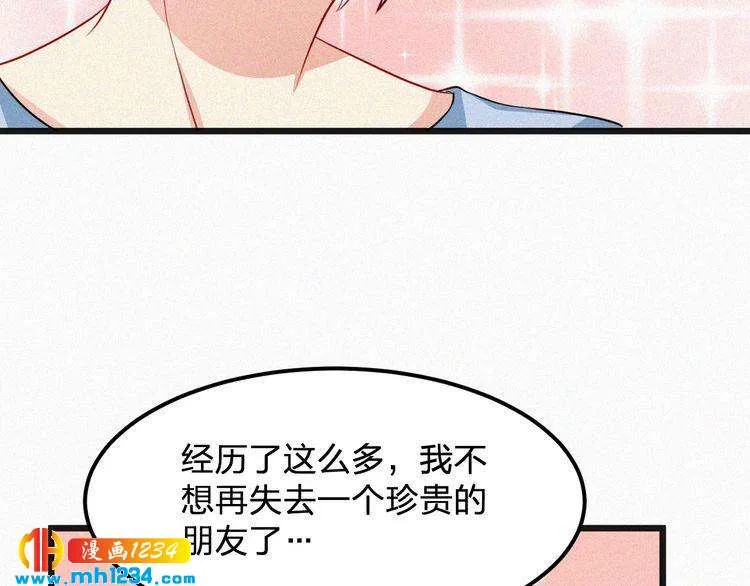 第37话 永远只做朋友 第69页