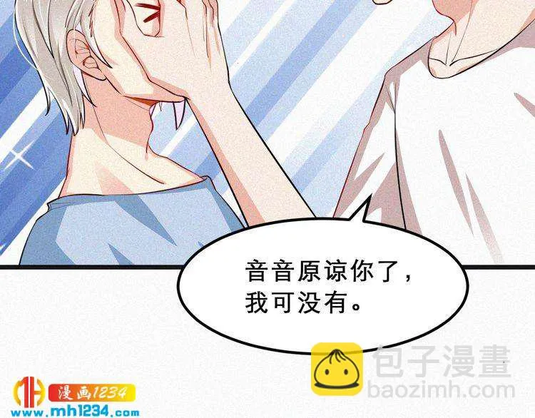 第37话 永远只做朋友 第76页