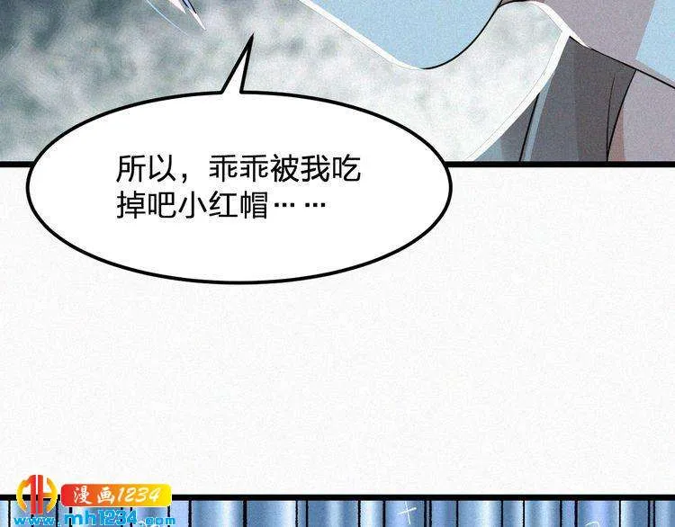 第34话 你是我的妻子 第8页