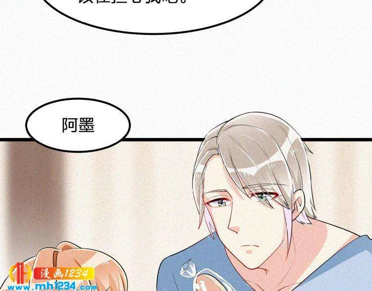 第34话 你是我的妻子 第44页