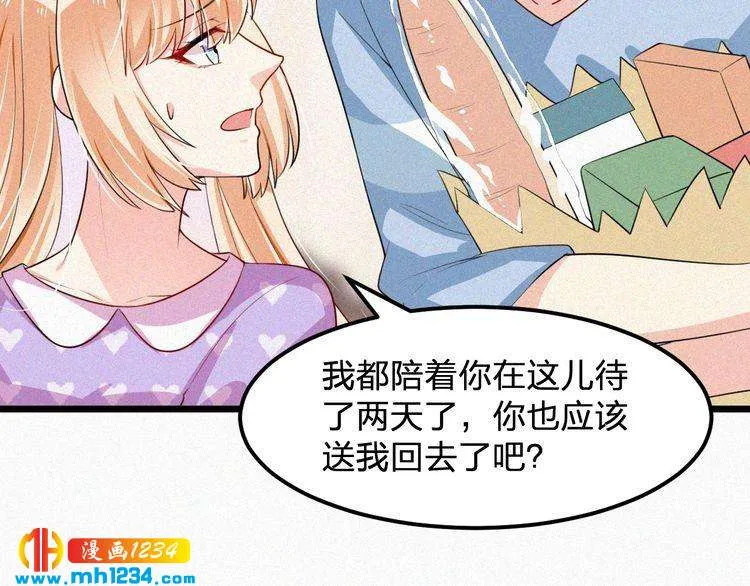第34话 你是我的妻子 第45页