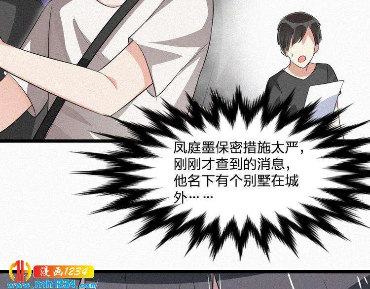 第34话 你是我的妻子 第75页