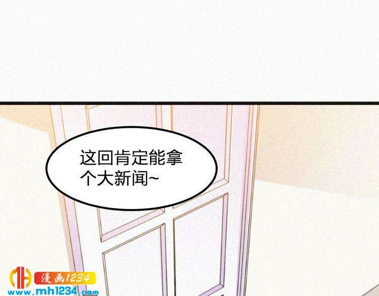 第31话 被狗仔拍到了 第5页