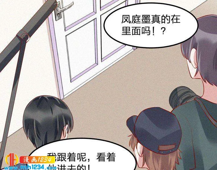 第31话 被狗仔拍到了 第6页