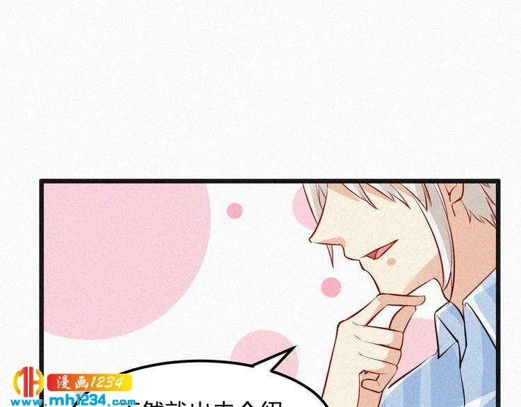 第31话 被狗仔拍到了 第13页