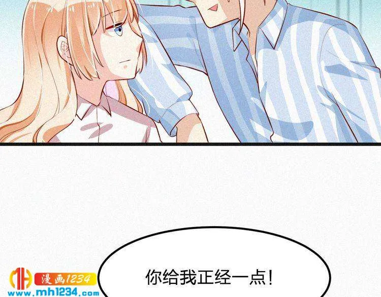 第31话 被狗仔拍到了 第19页