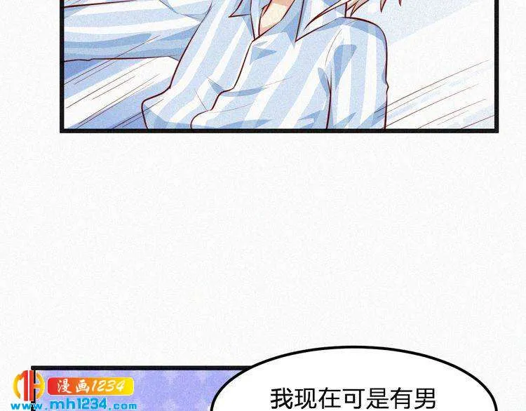 第31话 被狗仔拍到了 第21页