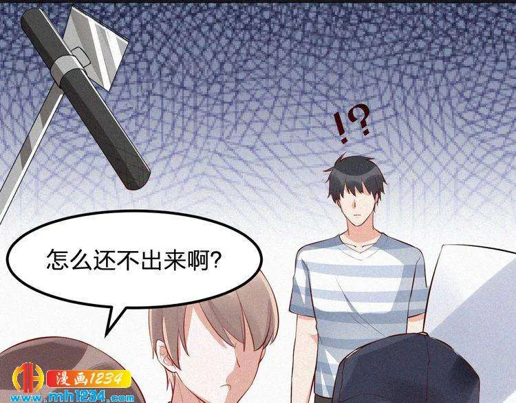 第31话 被狗仔拍到了 第29页